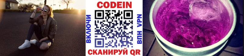 Кодеин Purple Drank  Сим 